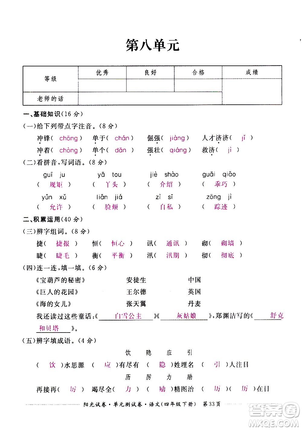 江西高校出版社2021陽光試卷單元測試卷語文四年級下冊部編人教版答案