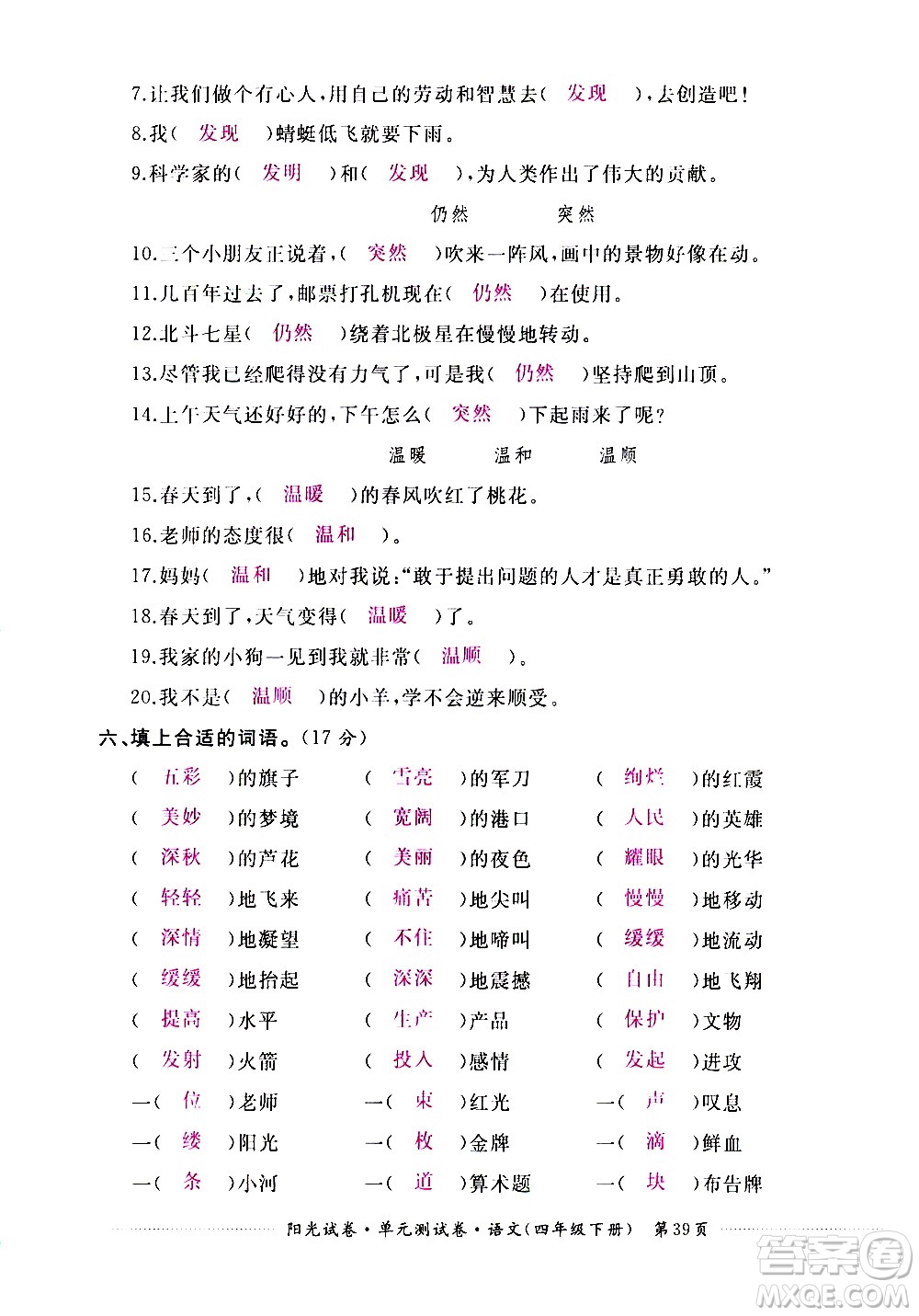 江西高校出版社2021陽光試卷單元測試卷語文四年級下冊部編人教版答案