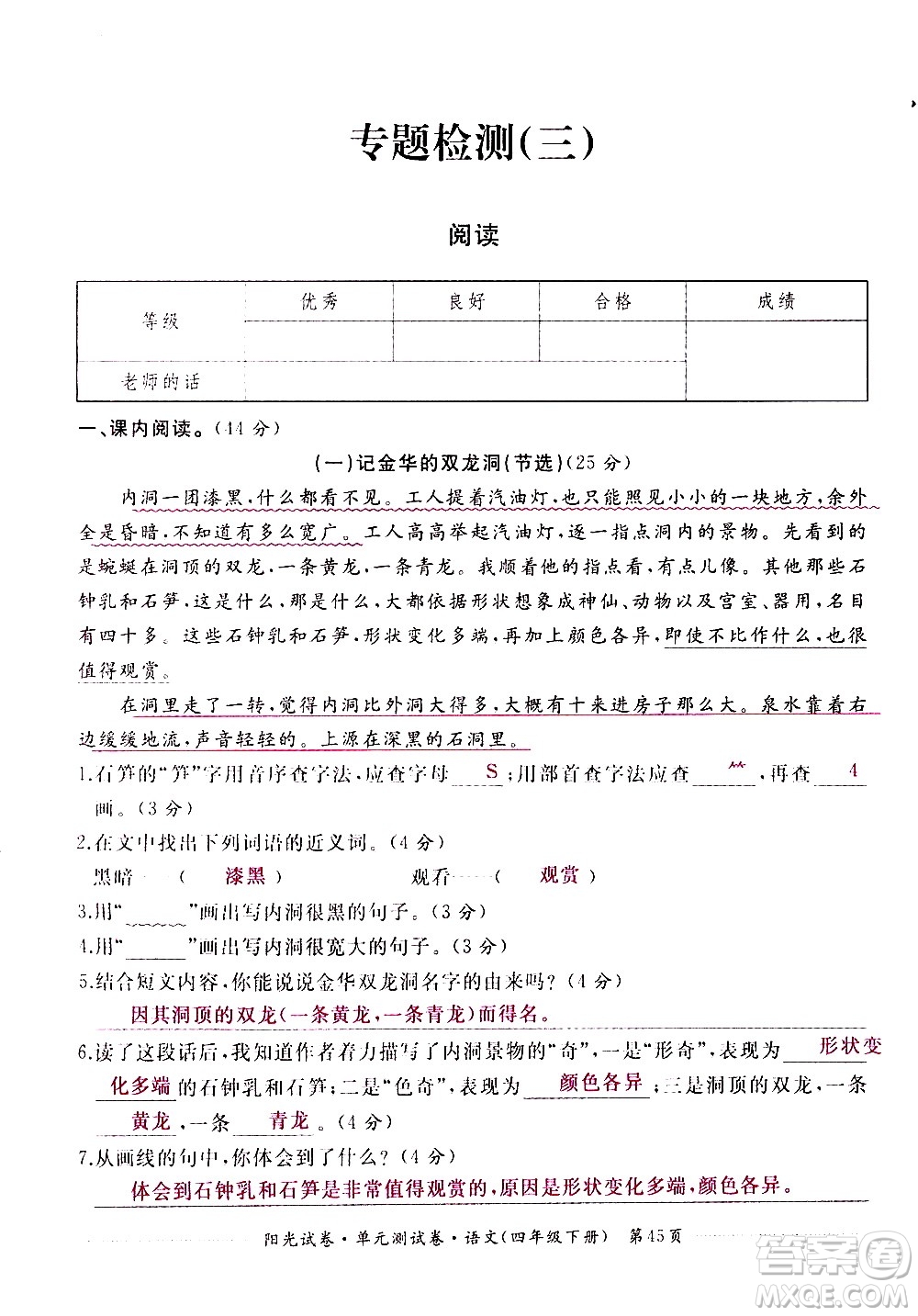 江西高校出版社2021陽光試卷單元測試卷語文四年級下冊部編人教版答案