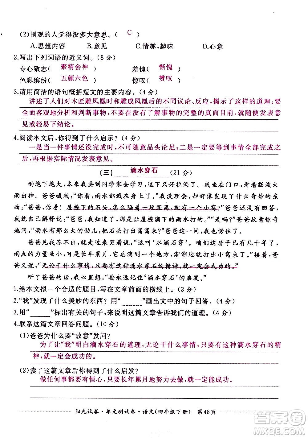 江西高校出版社2021陽光試卷單元測試卷語文四年級下冊部編人教版答案