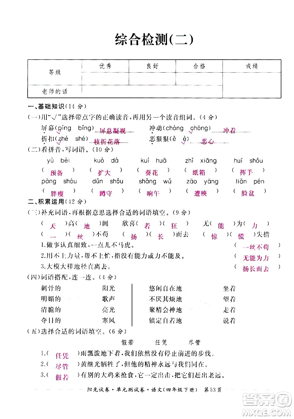 江西高校出版社2021陽光試卷單元測試卷語文四年級下冊部編人教版答案