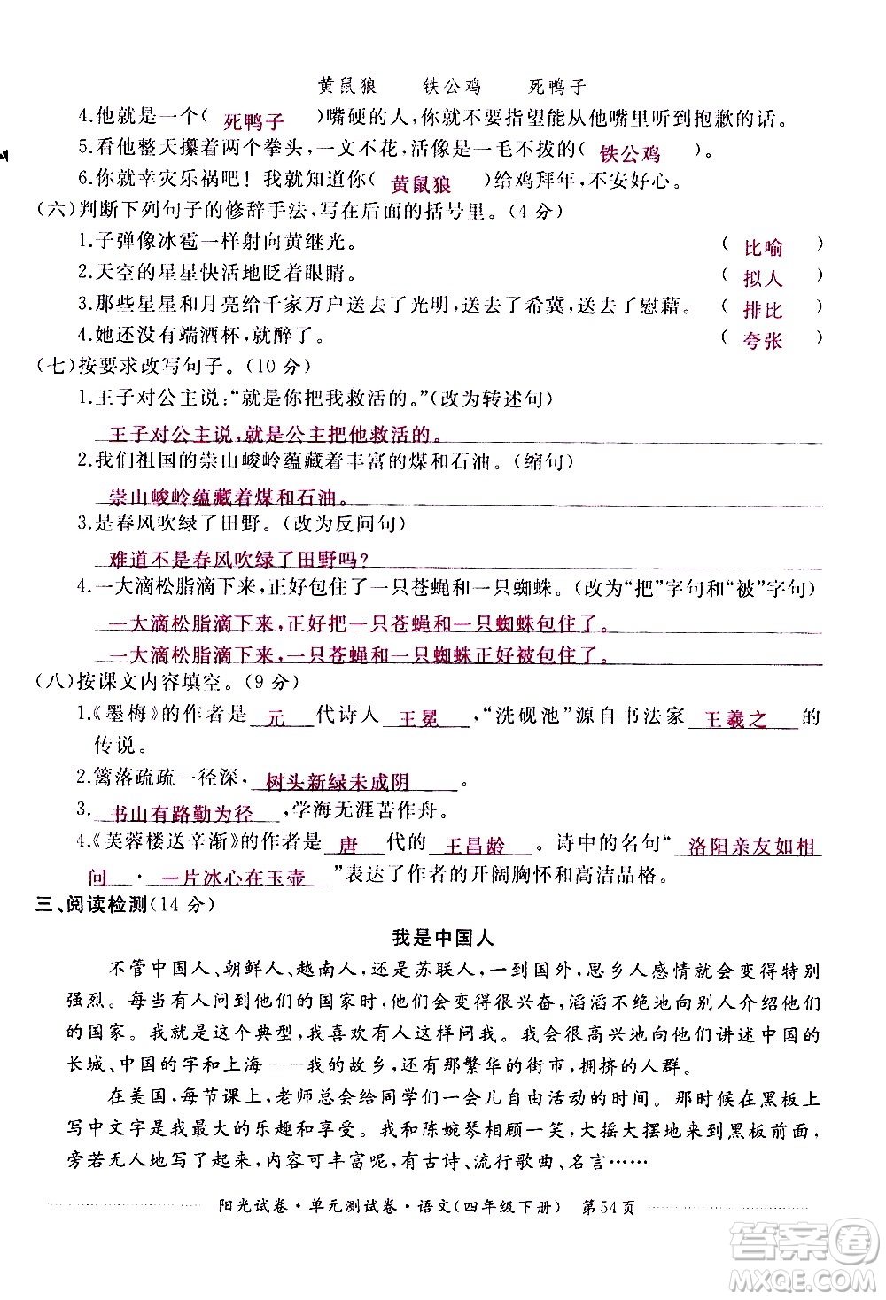 江西高校出版社2021陽光試卷單元測試卷語文四年級下冊部編人教版答案