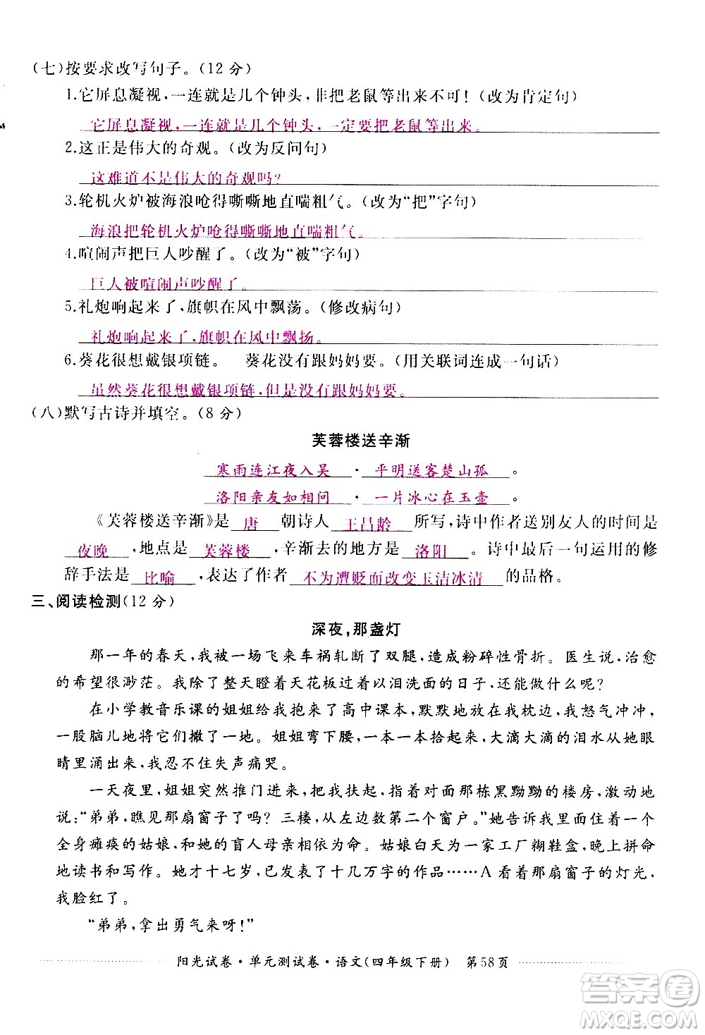 江西高校出版社2021陽光試卷單元測試卷語文四年級下冊部編人教版答案