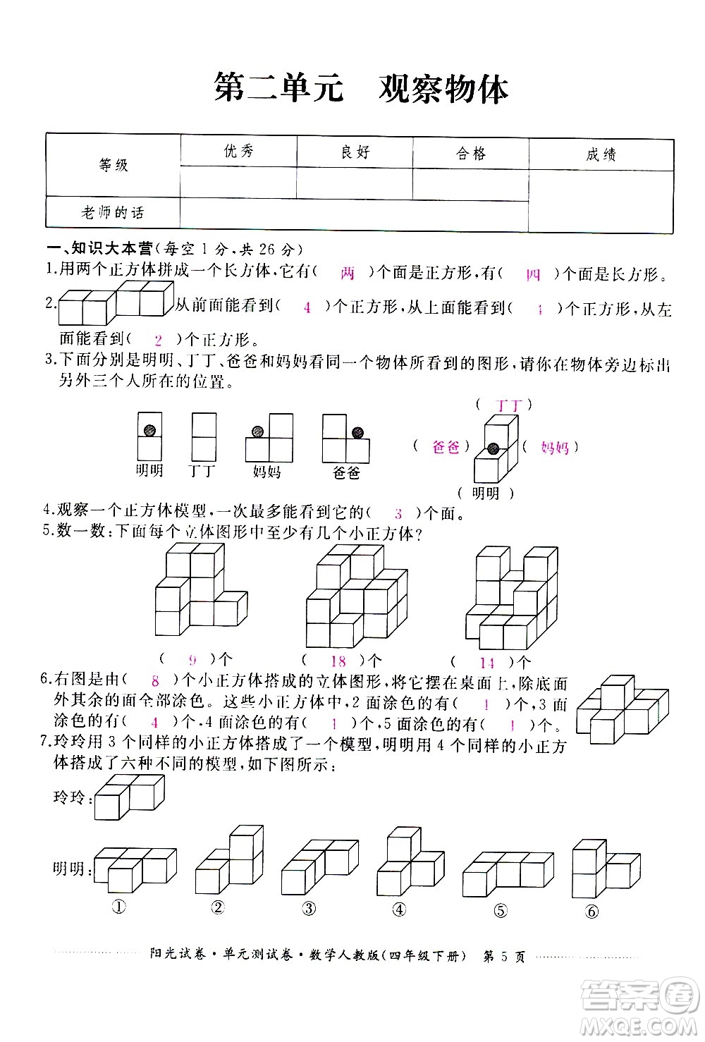 江西高校出版社2021陽(yáng)光試卷單元測(cè)試卷數(shù)學(xué)四年級(jí)下冊(cè)人教版答案