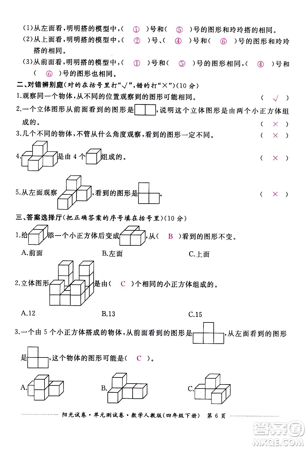 江西高校出版社2021陽(yáng)光試卷單元測(cè)試卷數(shù)學(xué)四年級(jí)下冊(cè)人教版答案