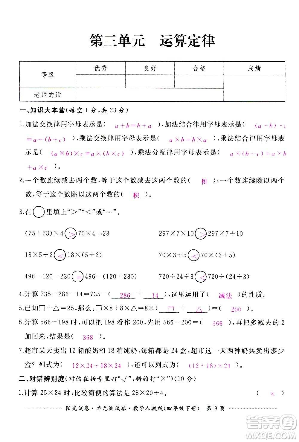 江西高校出版社2021陽(yáng)光試卷單元測(cè)試卷數(shù)學(xué)四年級(jí)下冊(cè)人教版答案