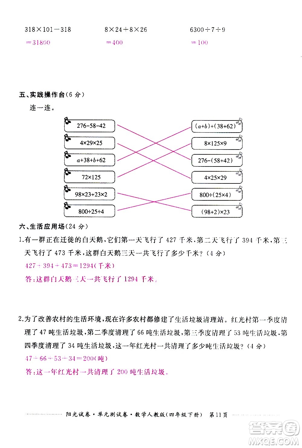 江西高校出版社2021陽(yáng)光試卷單元測(cè)試卷數(shù)學(xué)四年級(jí)下冊(cè)人教版答案