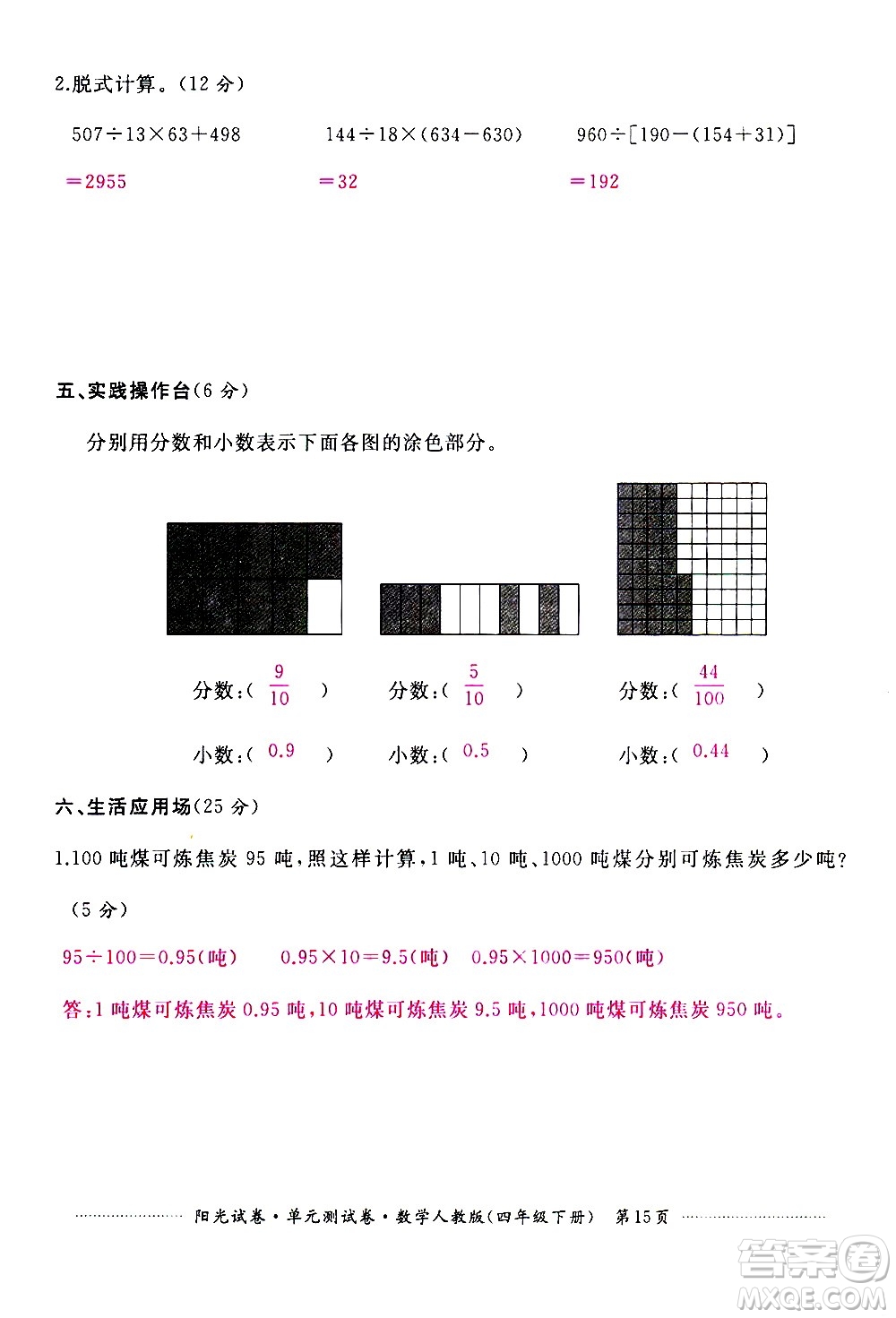 江西高校出版社2021陽(yáng)光試卷單元測(cè)試卷數(shù)學(xué)四年級(jí)下冊(cè)人教版答案