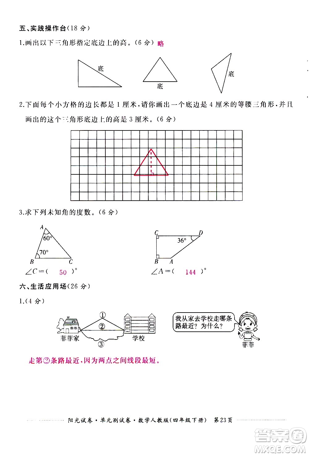 江西高校出版社2021陽(yáng)光試卷單元測(cè)試卷數(shù)學(xué)四年級(jí)下冊(cè)人教版答案