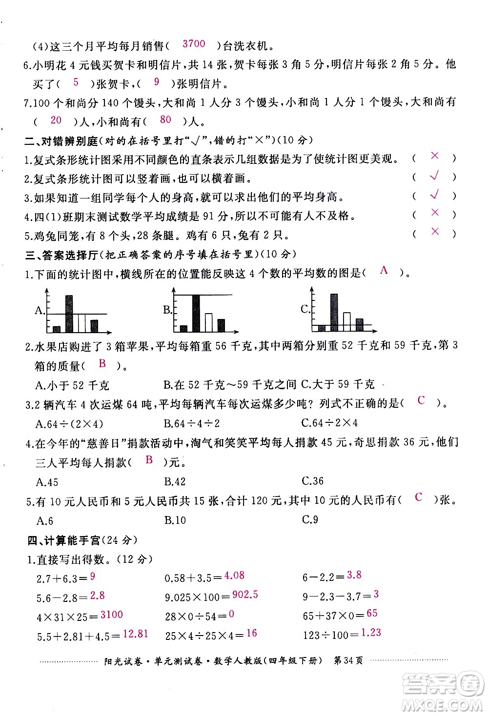 江西高校出版社2021陽(yáng)光試卷單元測(cè)試卷數(shù)學(xué)四年級(jí)下冊(cè)人教版答案