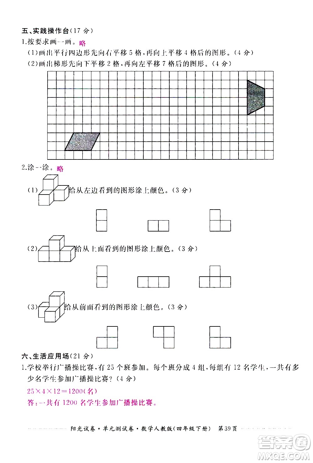 江西高校出版社2021陽(yáng)光試卷單元測(cè)試卷數(shù)學(xué)四年級(jí)下冊(cè)人教版答案