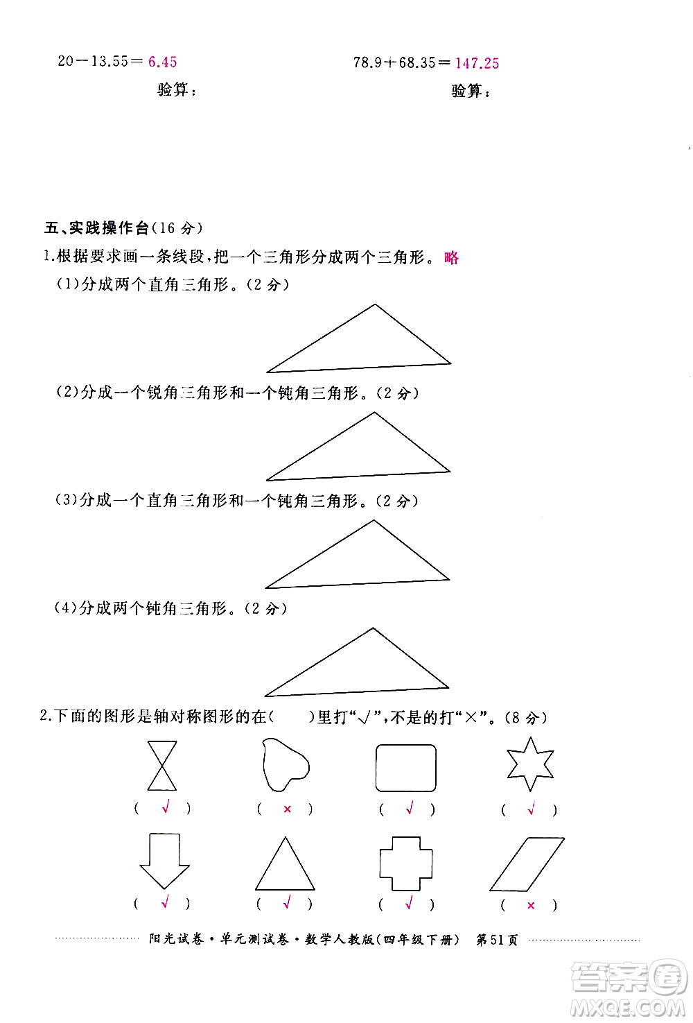 江西高校出版社2021陽(yáng)光試卷單元測(cè)試卷數(shù)學(xué)四年級(jí)下冊(cè)人教版答案