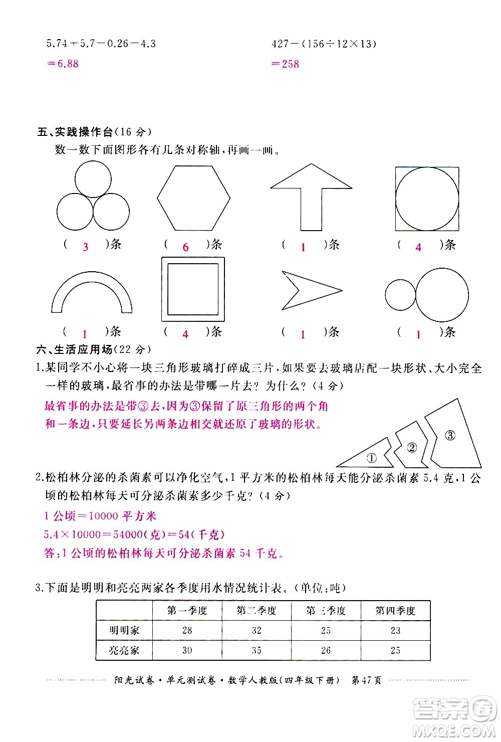 江西高校出版社2021陽(yáng)光試卷單元測(cè)試卷數(shù)學(xué)四年級(jí)下冊(cè)人教版答案