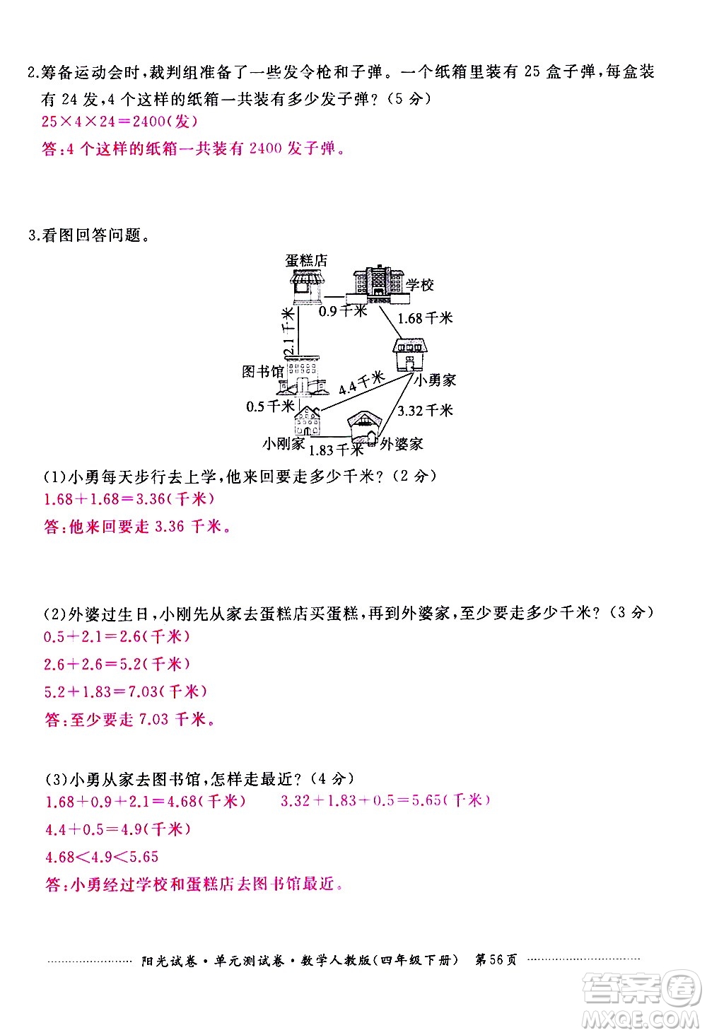 江西高校出版社2021陽(yáng)光試卷單元測(cè)試卷數(shù)學(xué)四年級(jí)下冊(cè)人教版答案