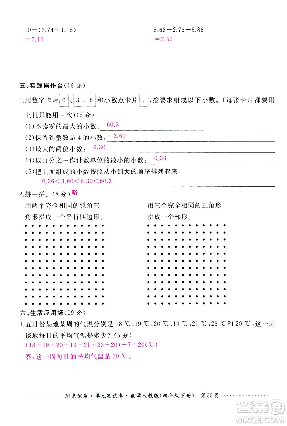 江西高校出版社2021陽(yáng)光試卷單元測(cè)試卷數(shù)學(xué)四年級(jí)下冊(cè)人教版答案