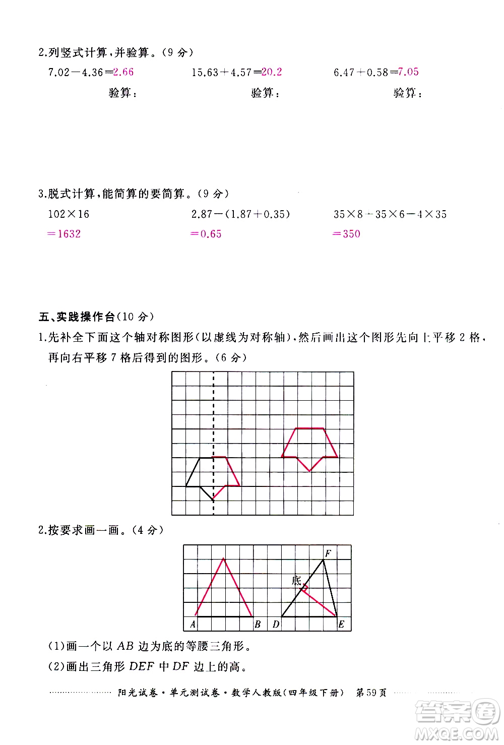 江西高校出版社2021陽(yáng)光試卷單元測(cè)試卷數(shù)學(xué)四年級(jí)下冊(cè)人教版答案