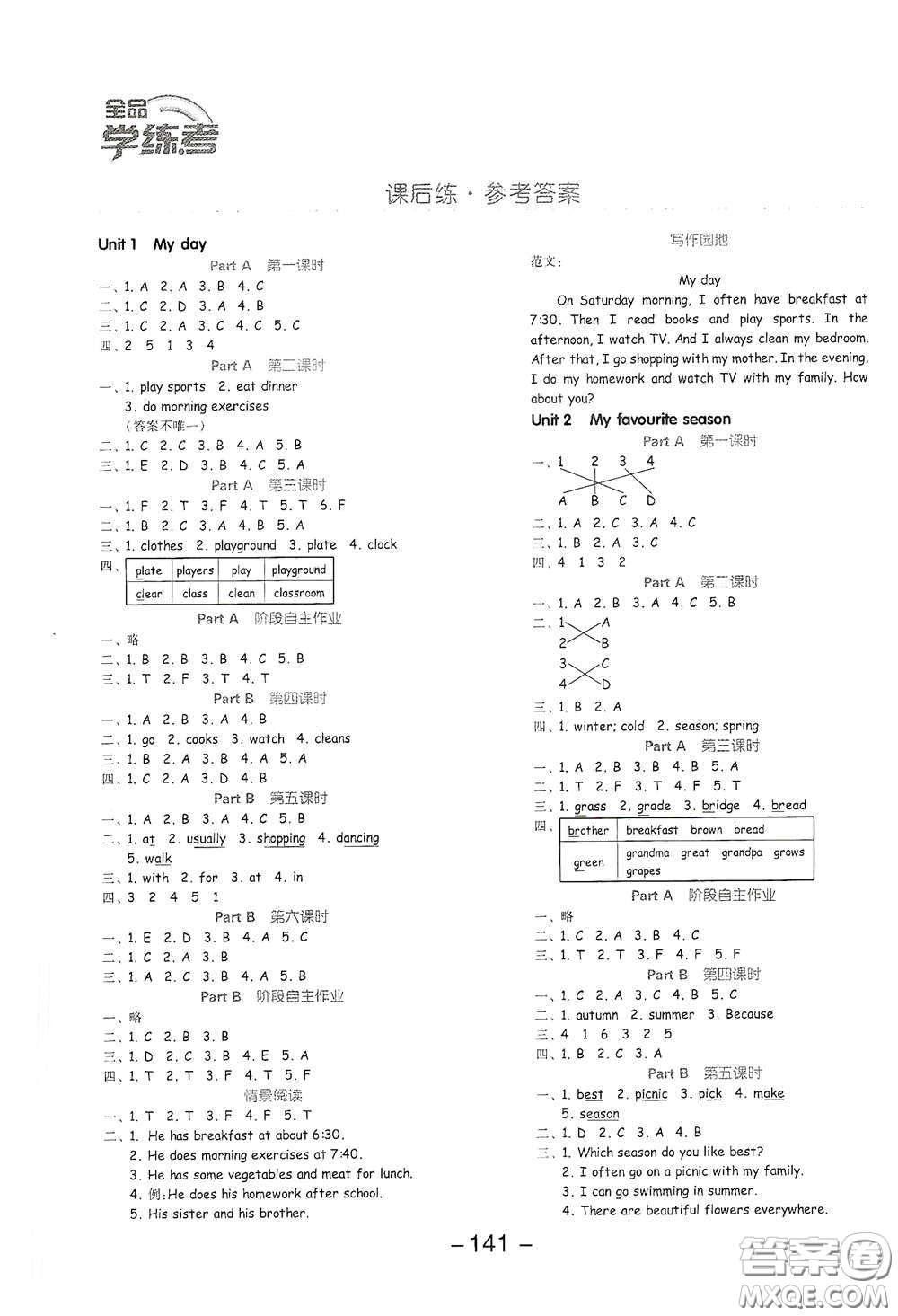 開明出版社2021全品學(xué)練考五年級英語下冊人教PEP版答案