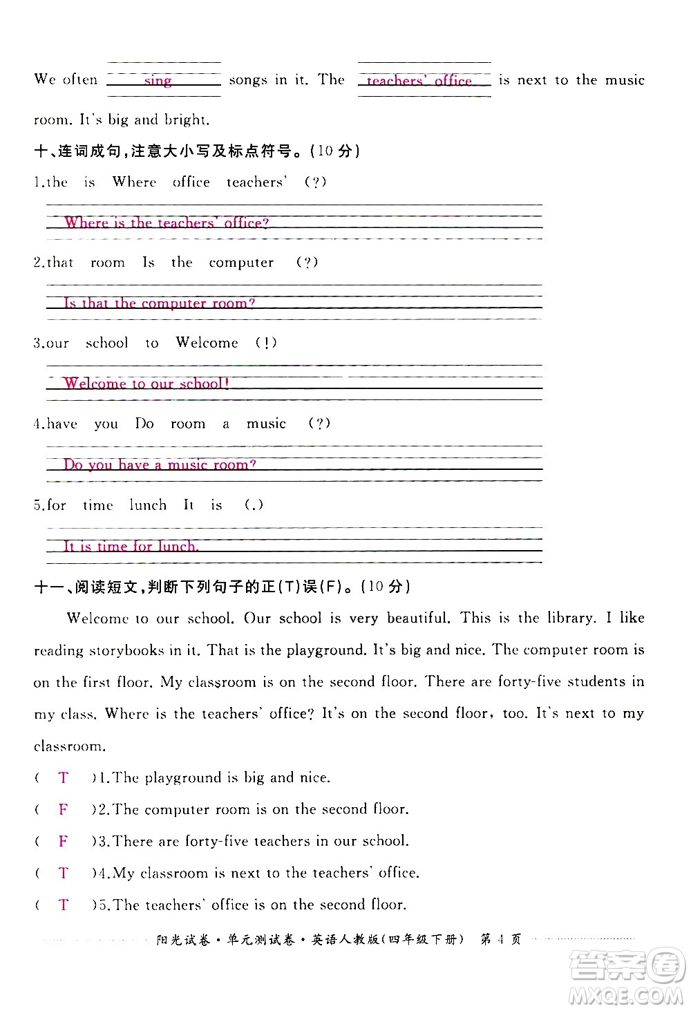 江西高校出版社2021陽光試卷單元測試卷英語四年級下冊人教版答案