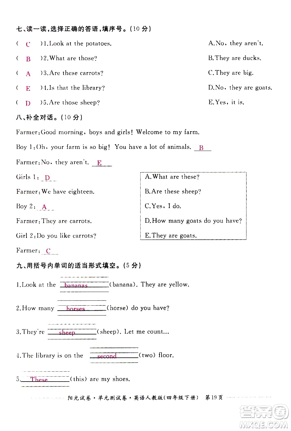 江西高校出版社2021陽光試卷單元測試卷英語四年級下冊人教版答案