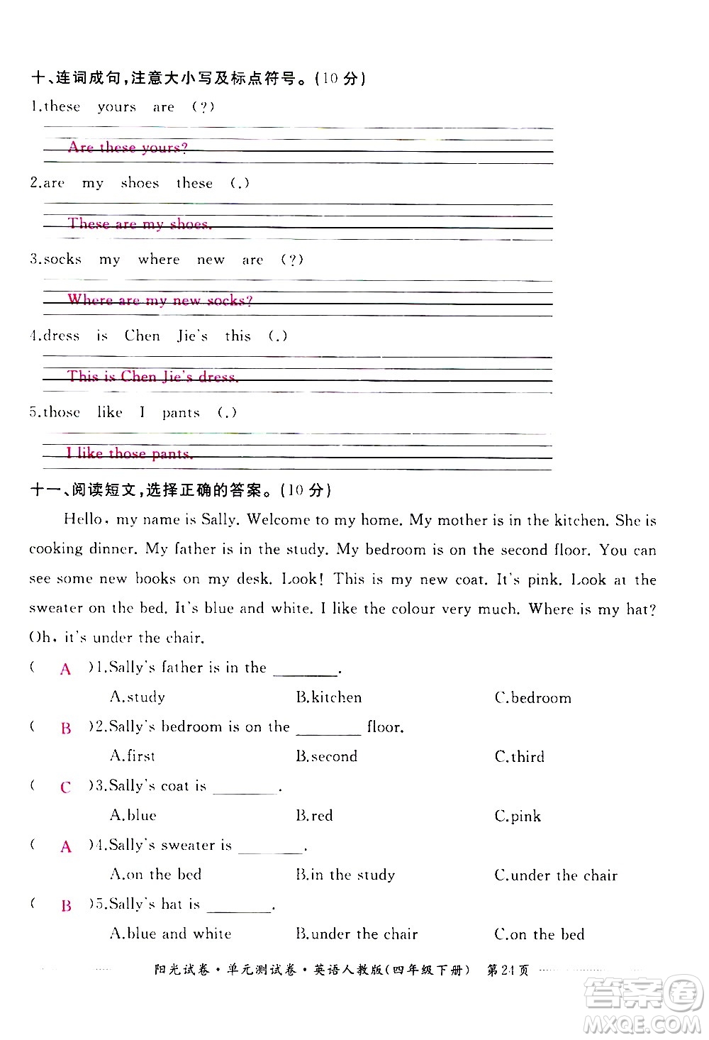 江西高校出版社2021陽光試卷單元測試卷英語四年級下冊人教版答案