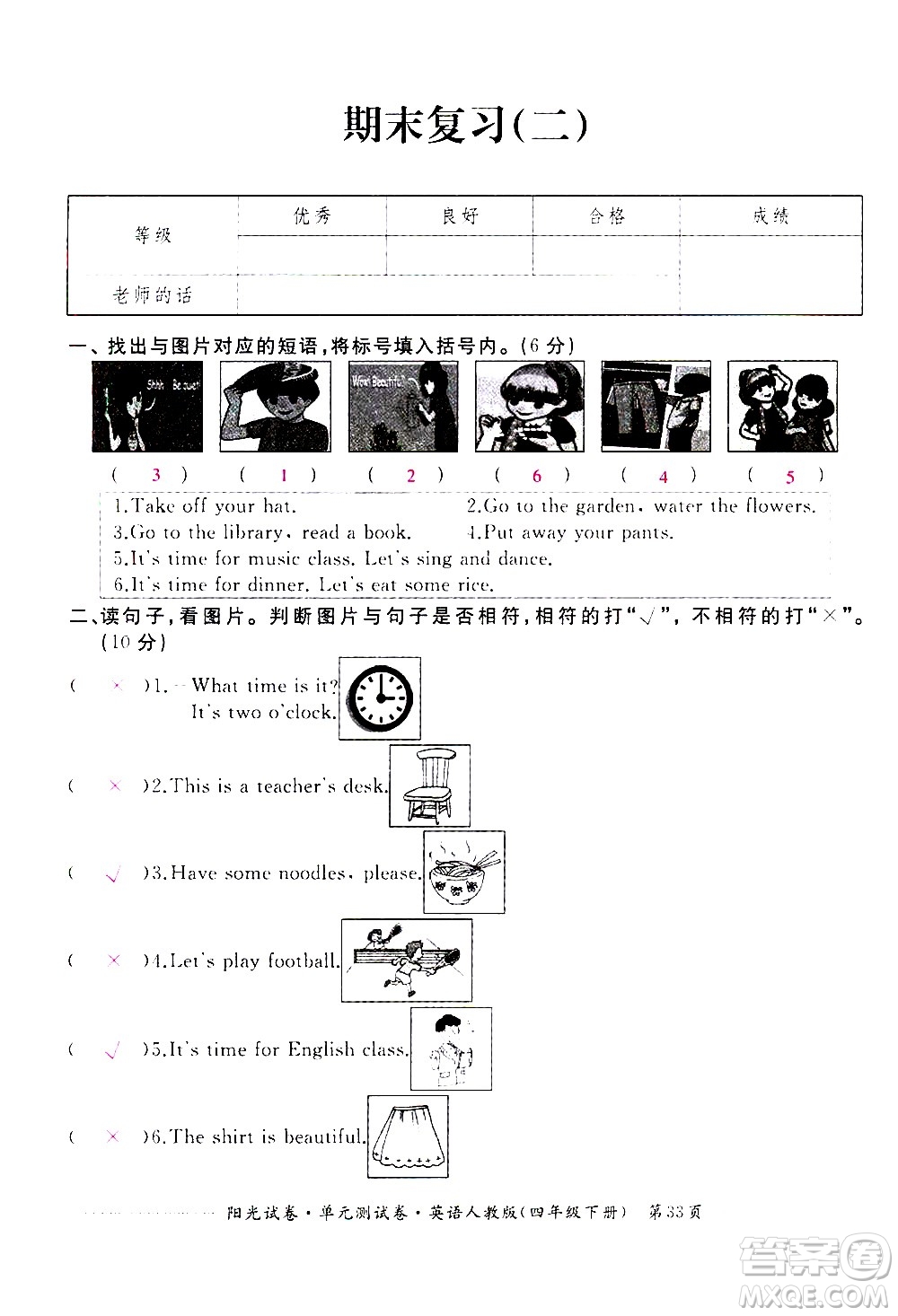 江西高校出版社2021陽光試卷單元測試卷英語四年級下冊人教版答案