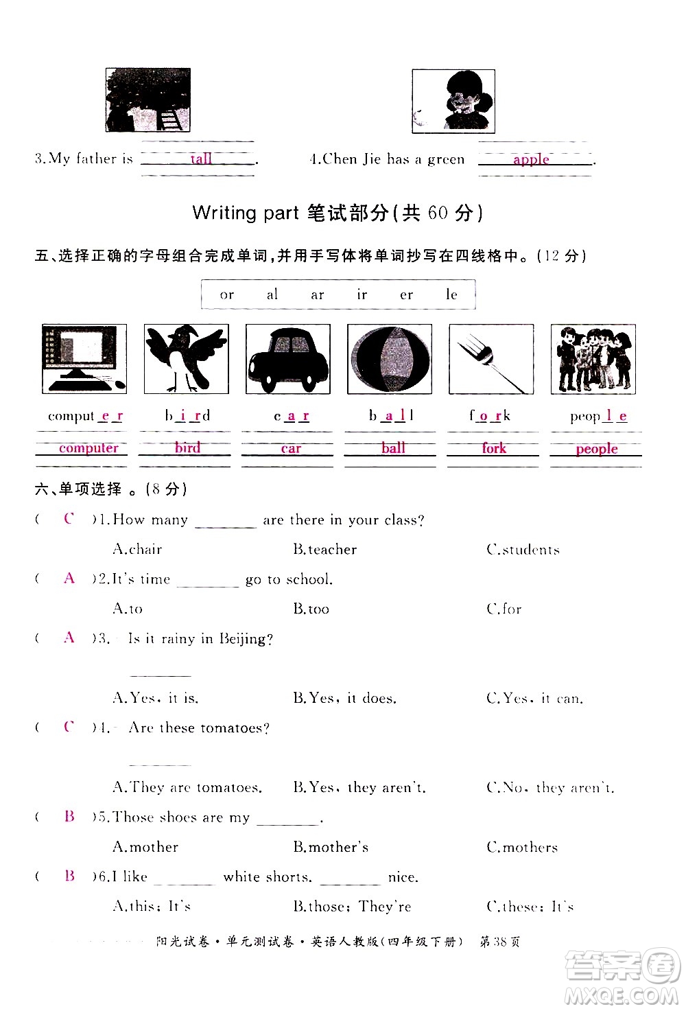 江西高校出版社2021陽光試卷單元測試卷英語四年級下冊人教版答案