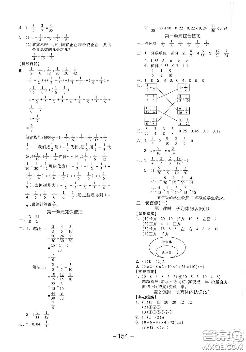 開明出版社2021全品學(xué)練考五年級數(shù)學(xué)下冊北師大版答案