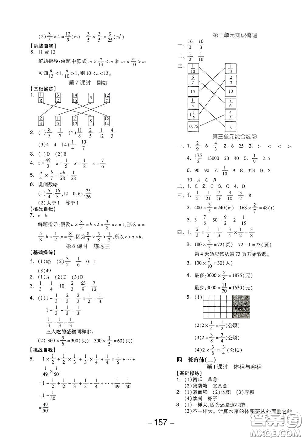 開明出版社2021全品學(xué)練考五年級數(shù)學(xué)下冊北師大版答案