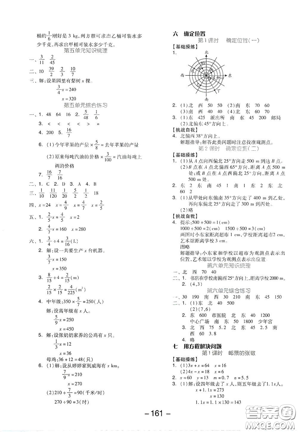 開明出版社2021全品學(xué)練考五年級數(shù)學(xué)下冊北師大版答案