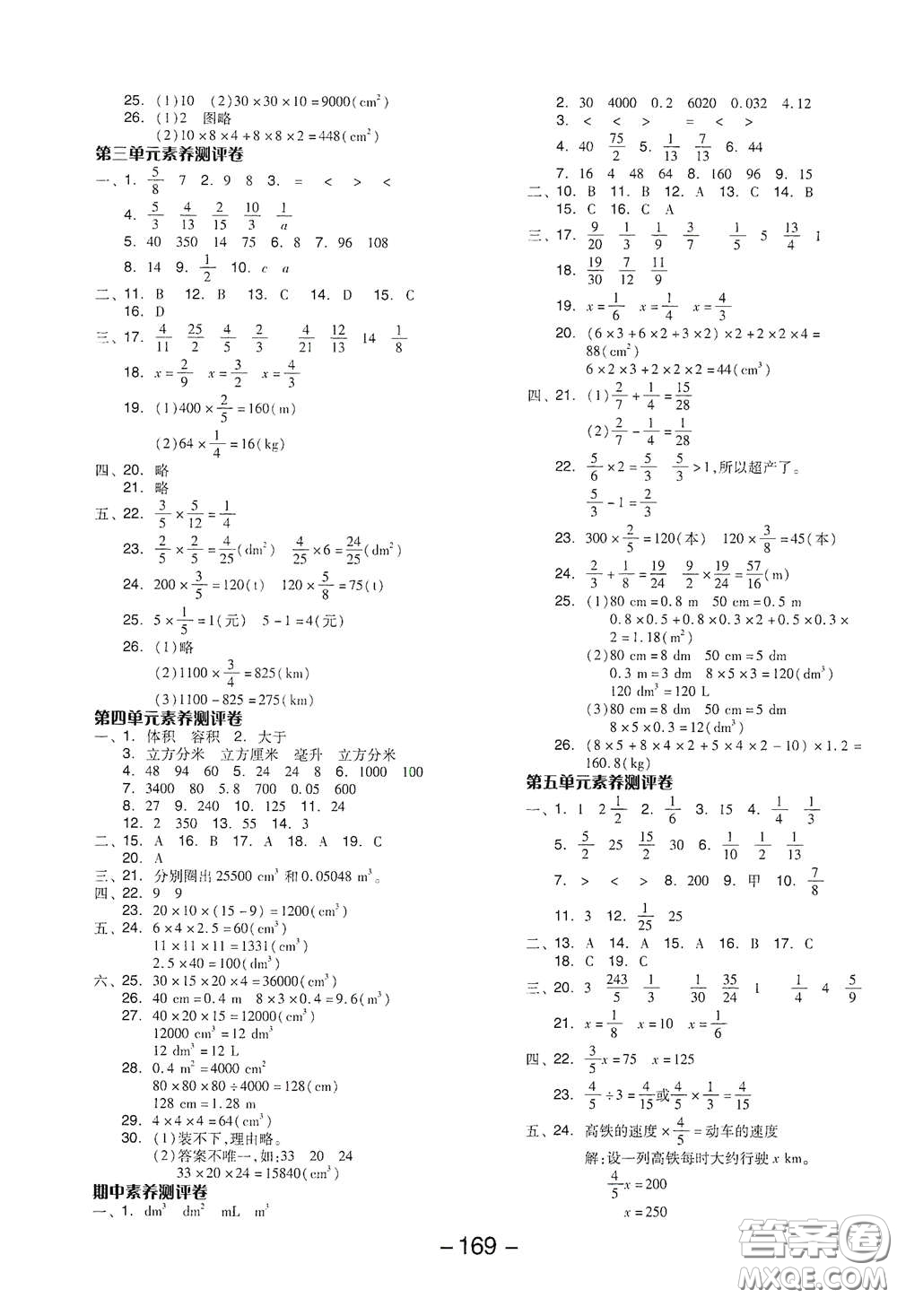 開明出版社2021全品學(xué)練考五年級數(shù)學(xué)下冊北師大版答案