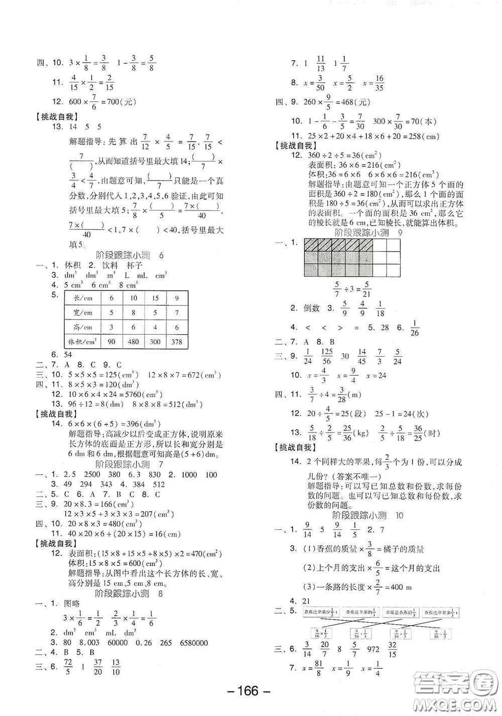 開明出版社2021全品學(xué)練考五年級數(shù)學(xué)下冊北師大版答案