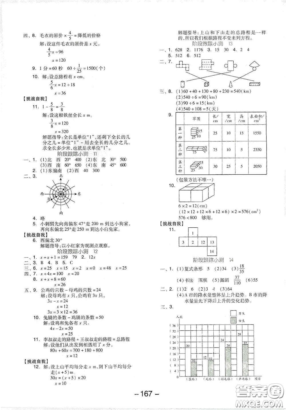 開明出版社2021全品學(xué)練考五年級數(shù)學(xué)下冊北師大版答案