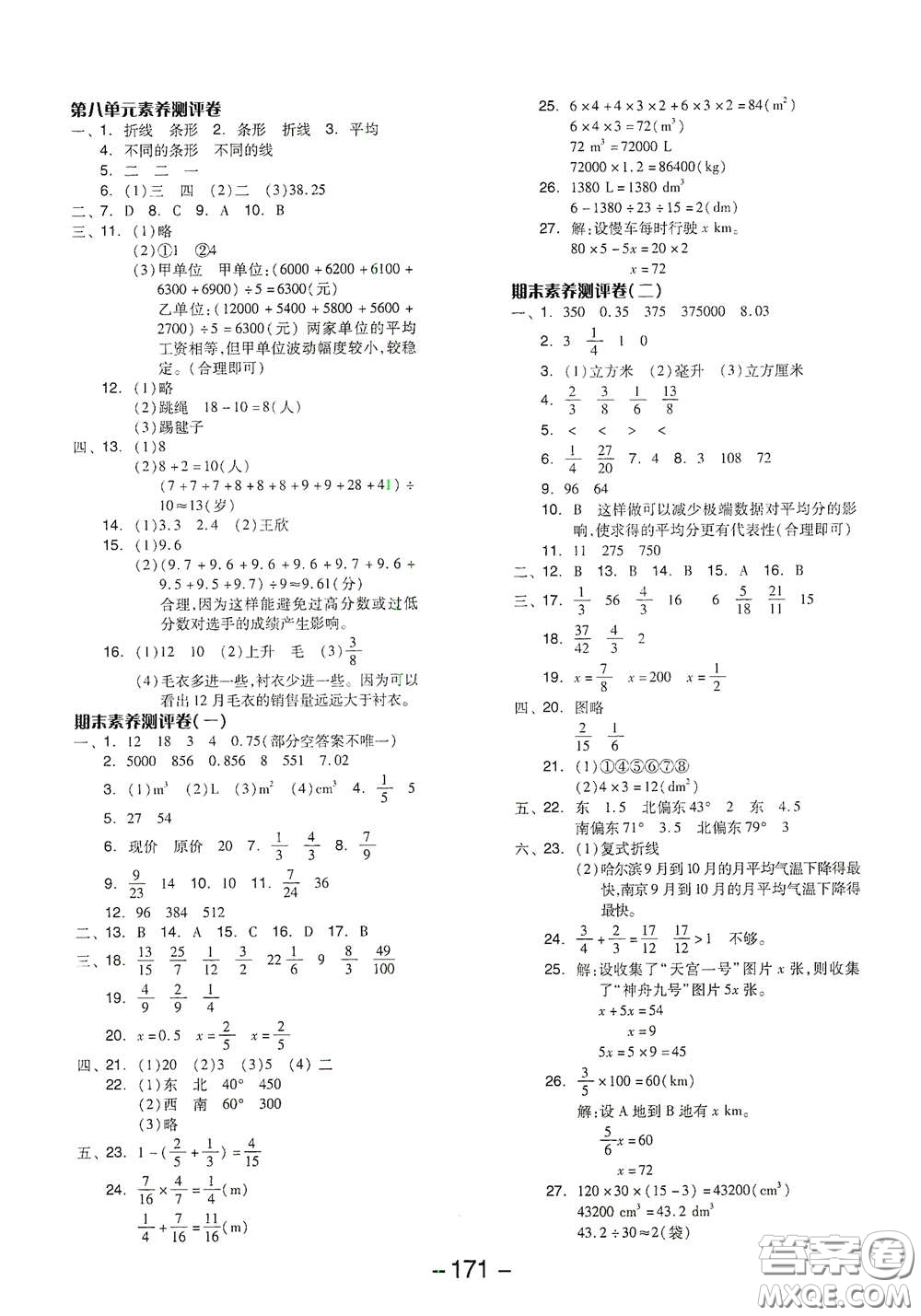 開明出版社2021全品學(xué)練考五年級數(shù)學(xué)下冊北師大版答案