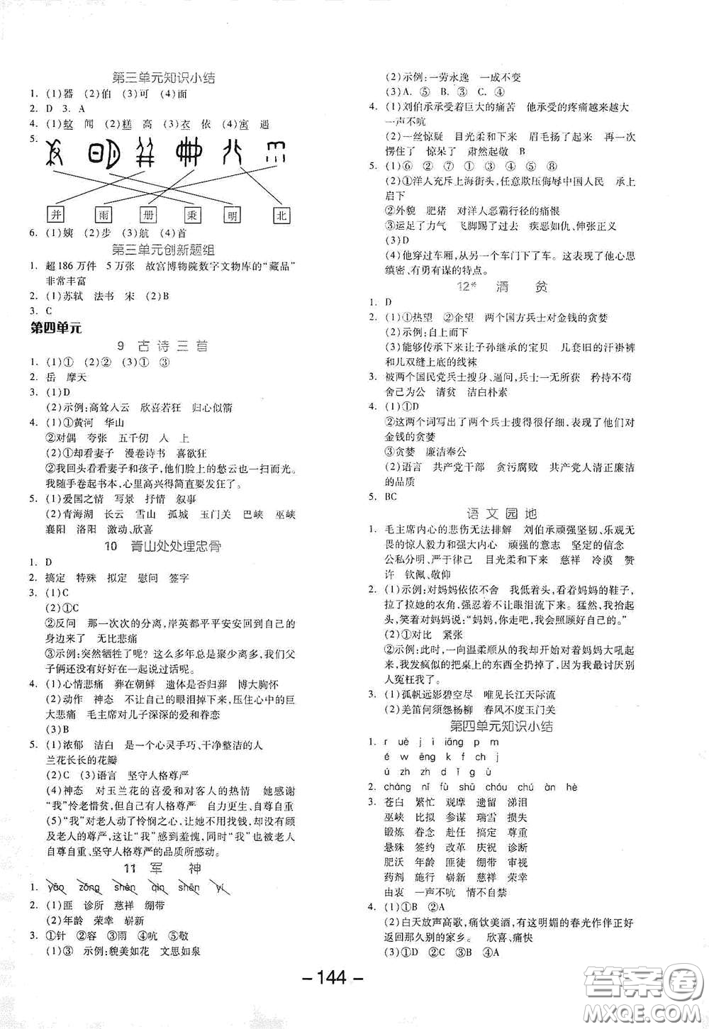 開明出版社2021全品學(xué)練考五年級(jí)語文下冊(cè)人教版答案