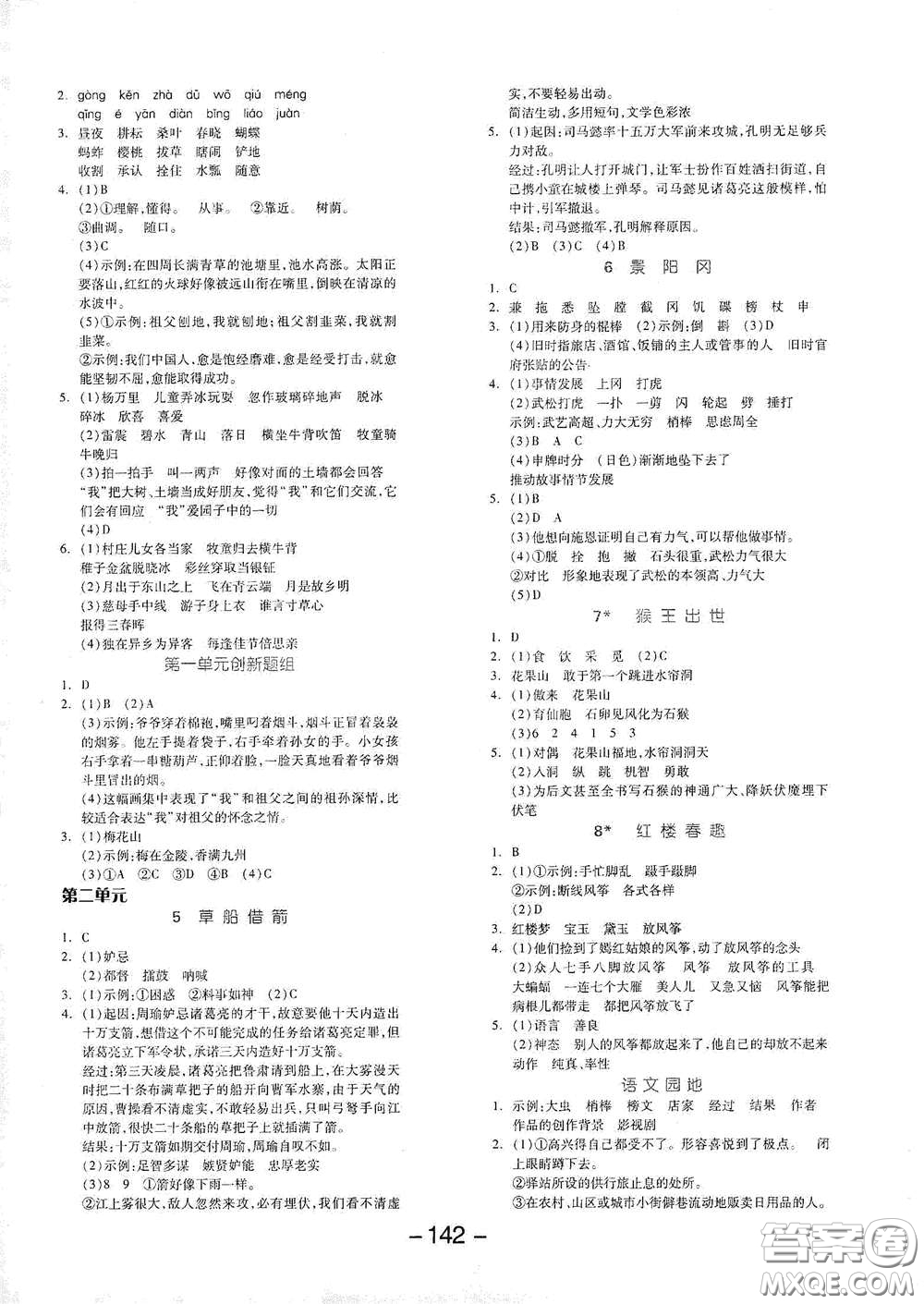 開明出版社2021全品學(xué)練考五年級(jí)語文下冊(cè)人教版答案