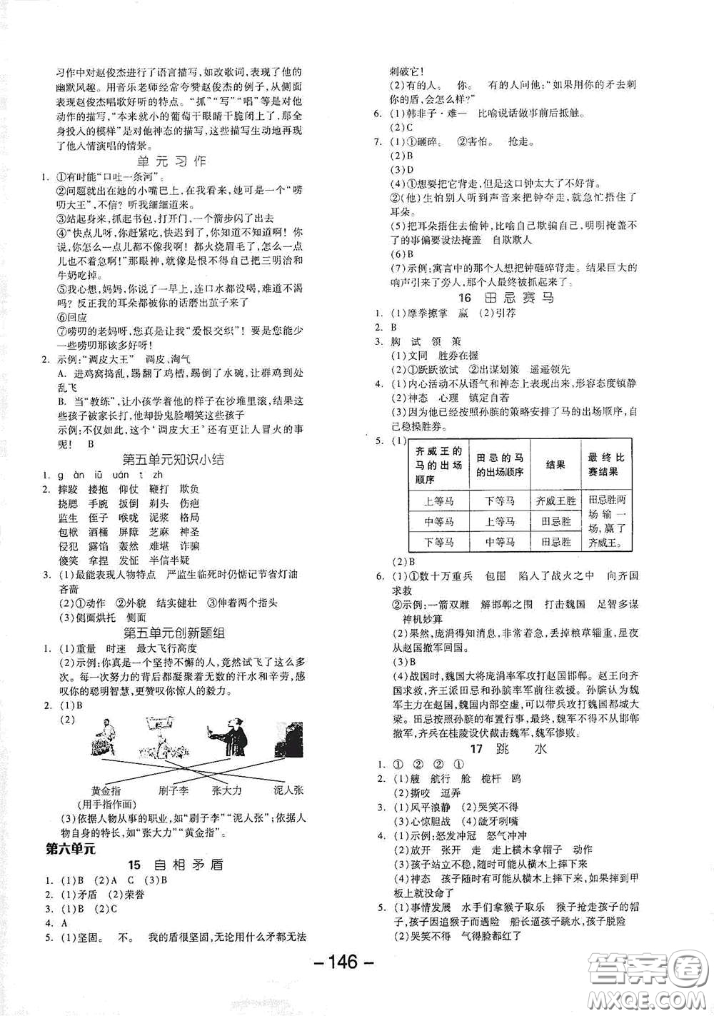 開明出版社2021全品學(xué)練考五年級(jí)語文下冊(cè)人教版答案