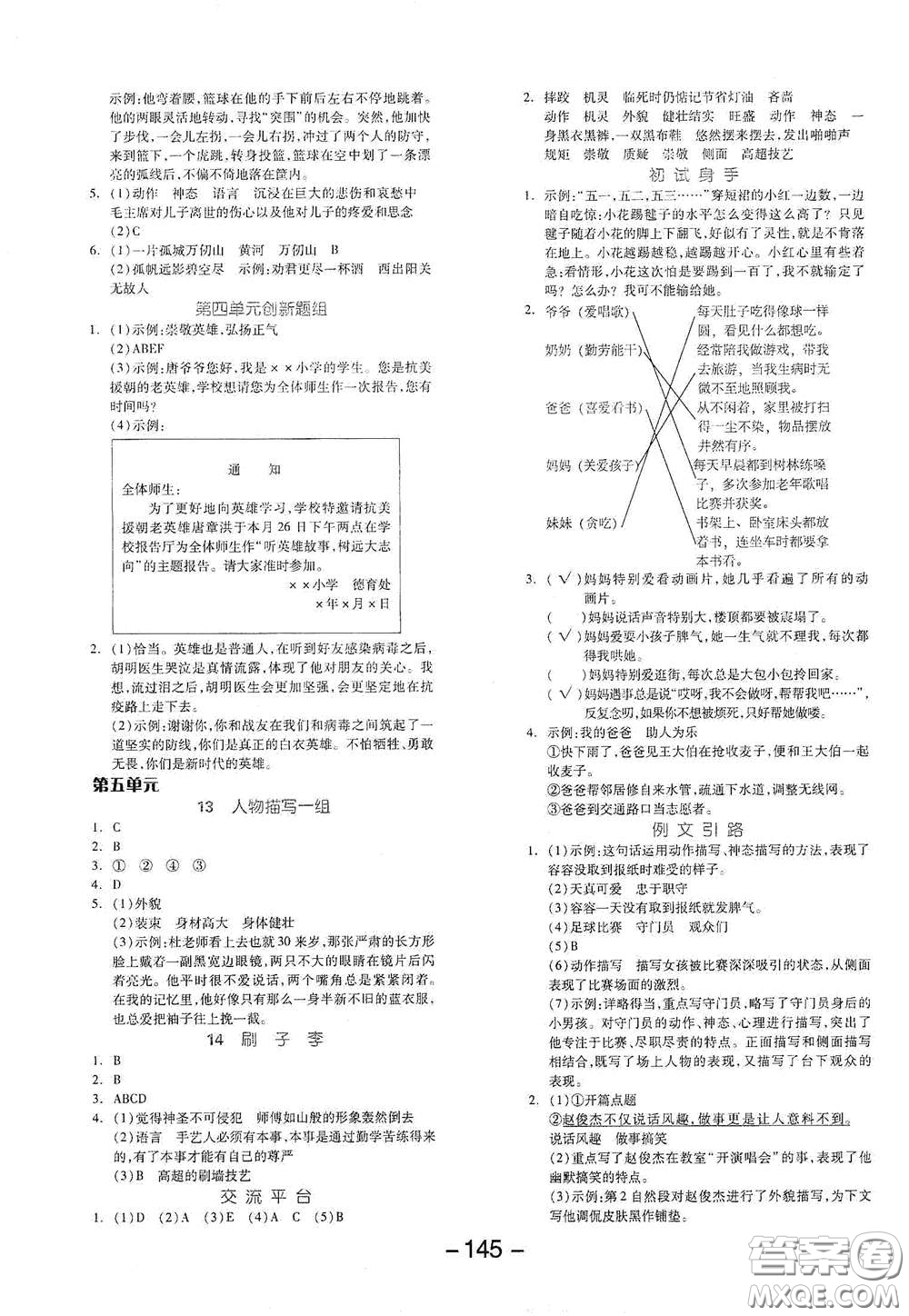 開明出版社2021全品學(xué)練考五年級(jí)語文下冊(cè)人教版答案