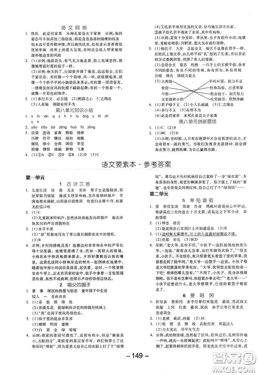 開明出版社2021全品學(xué)練考五年級(jí)語文下冊(cè)人教版答案