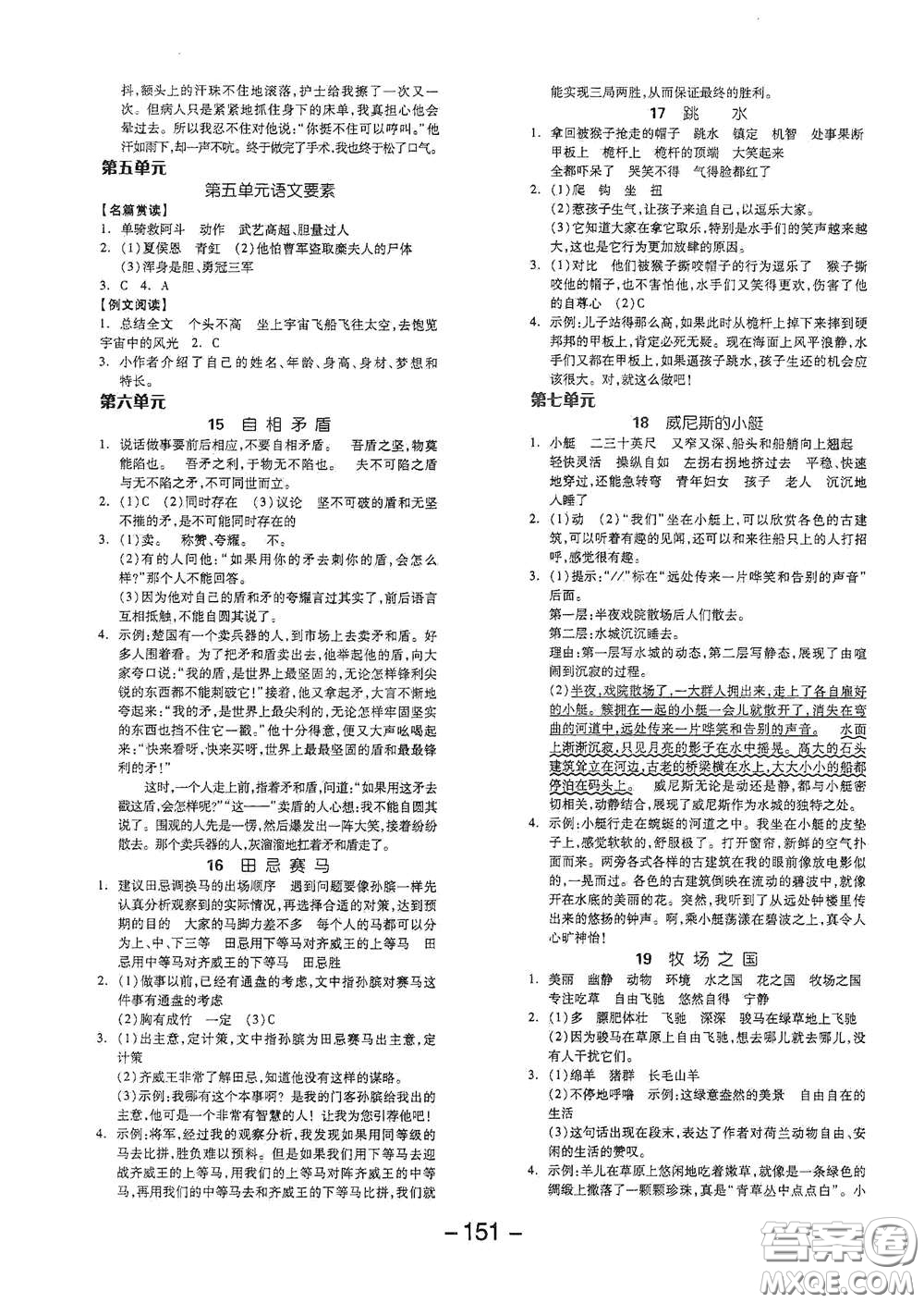 開明出版社2021全品學(xué)練考五年級(jí)語文下冊(cè)人教版答案