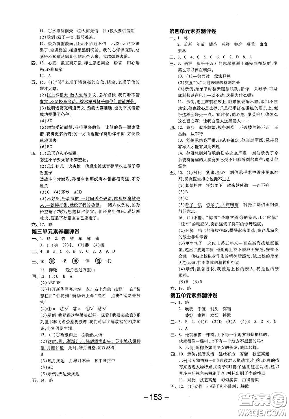 開明出版社2021全品學(xué)練考五年級(jí)語文下冊(cè)人教版答案