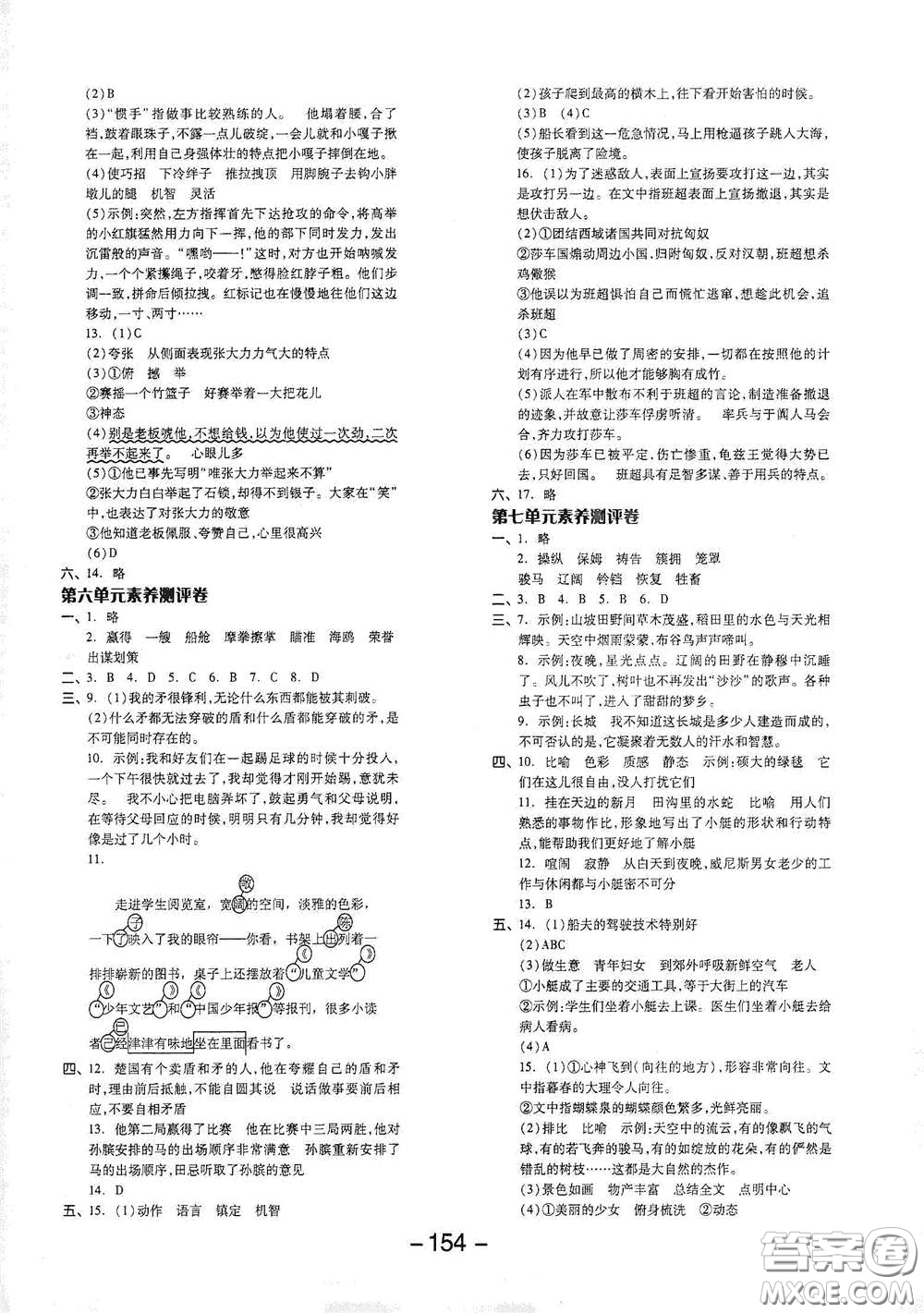 開明出版社2021全品學(xué)練考五年級(jí)語文下冊(cè)人教版答案