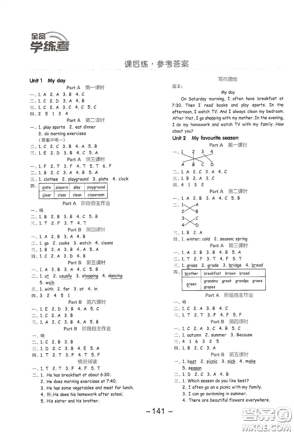 開(kāi)明出版社2021全品學(xué)練考五年級(jí)英語(yǔ)下冊(cè)人教版PEP三年級(jí)起點(diǎn)答案