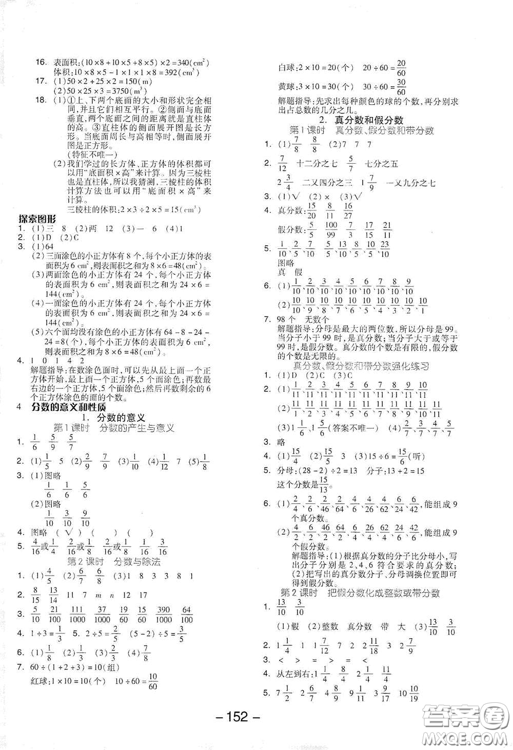 開明出版社2021全品學練考五年級數(shù)學下冊人教版答案