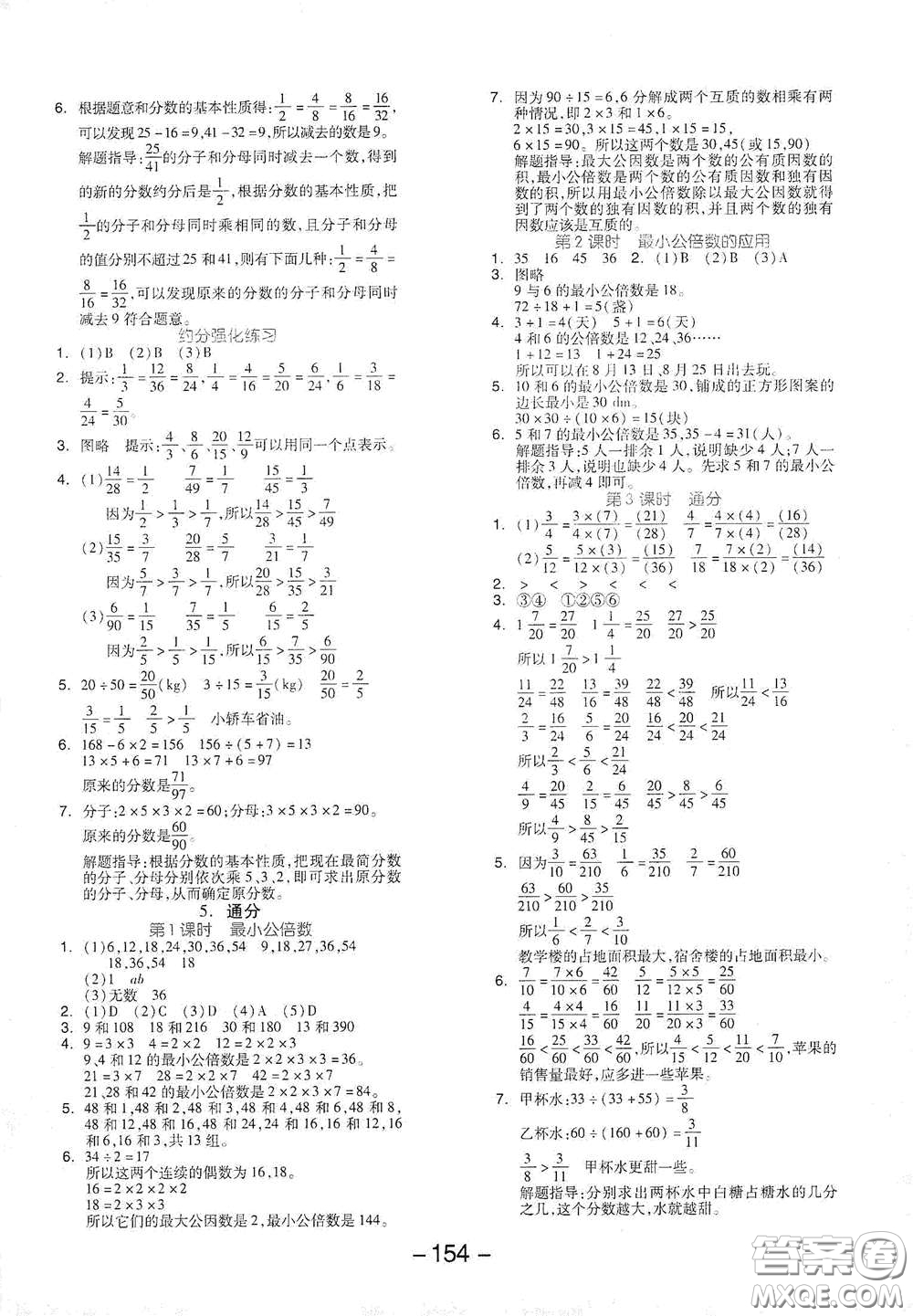 開明出版社2021全品學練考五年級數(shù)學下冊人教版答案