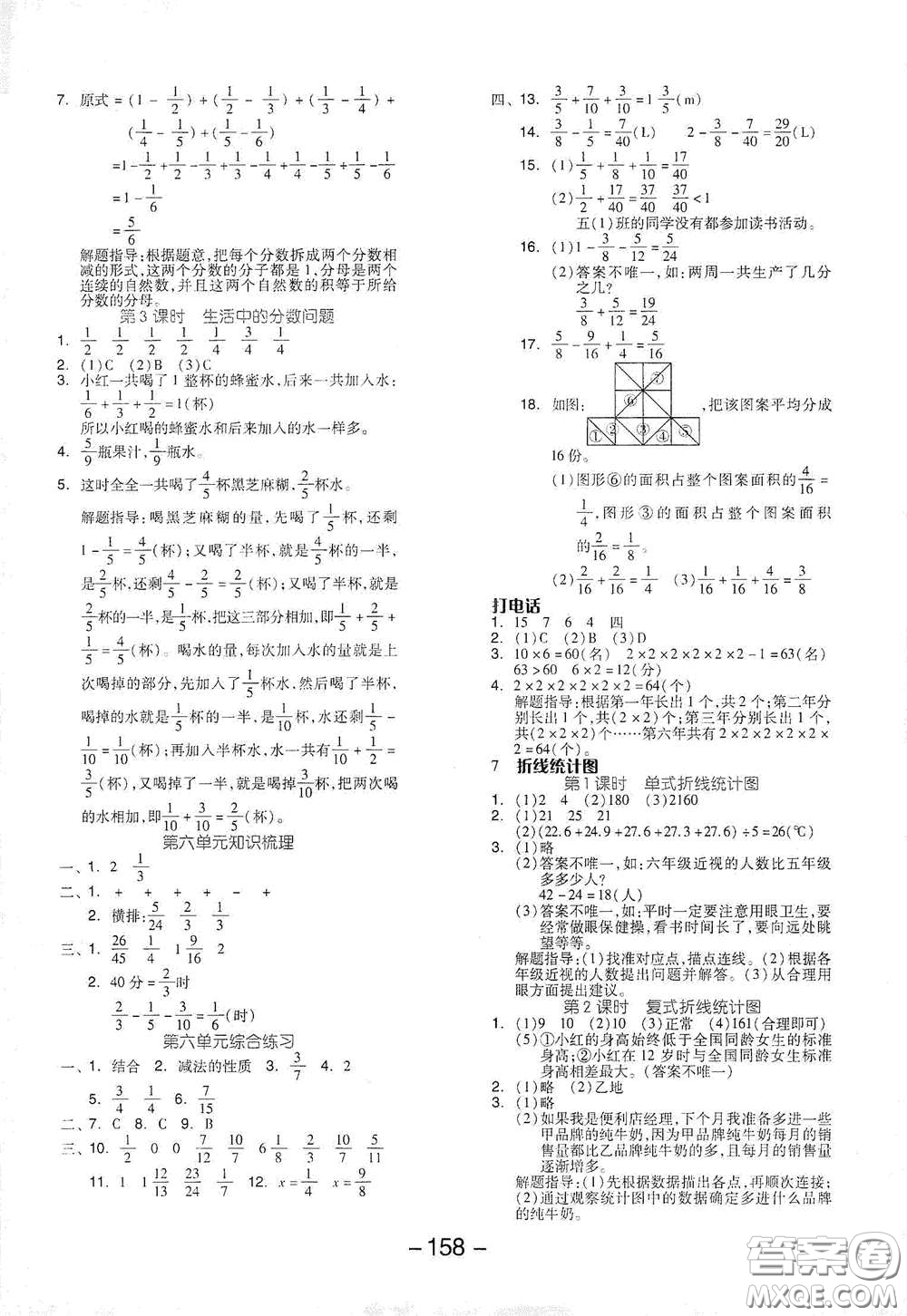 開明出版社2021全品學練考五年級數(shù)學下冊人教版答案