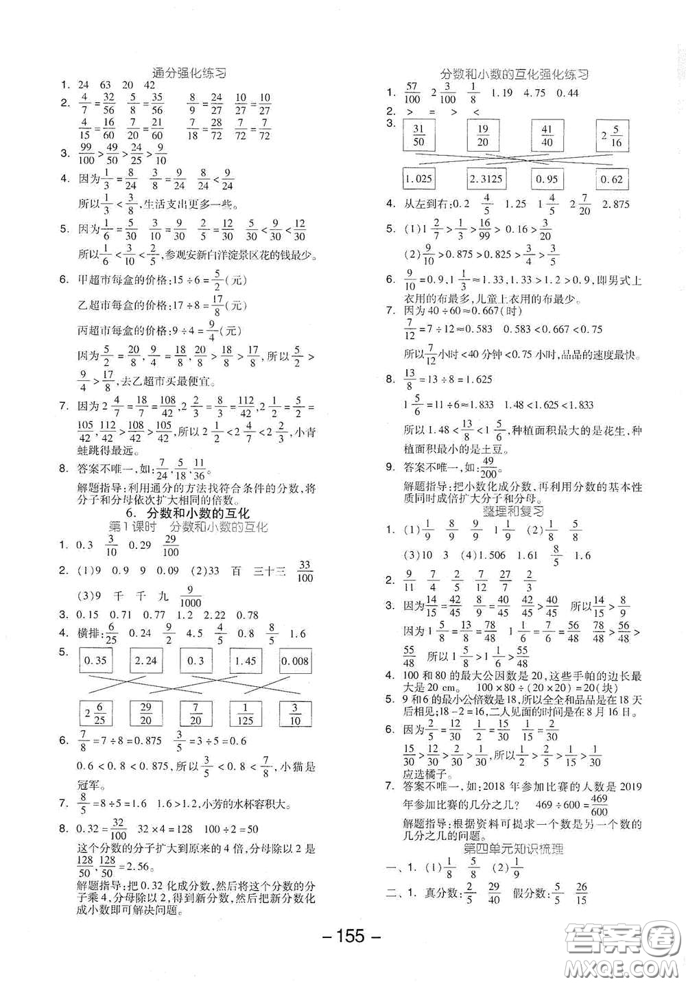 開明出版社2021全品學練考五年級數(shù)學下冊人教版答案