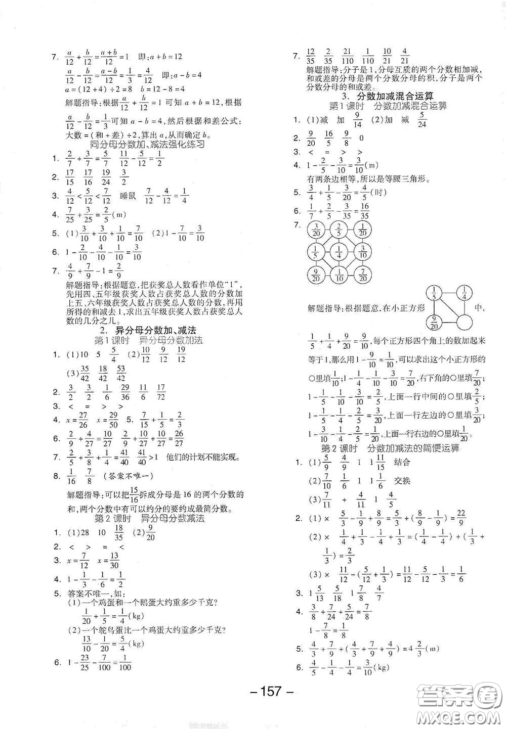 開明出版社2021全品學練考五年級數(shù)學下冊人教版答案