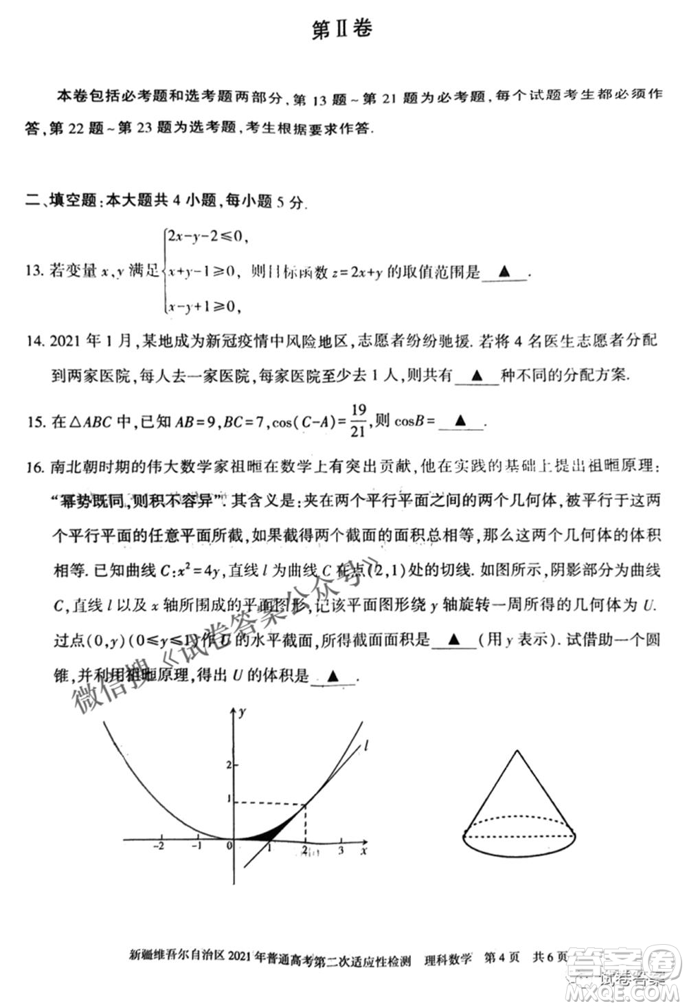 新疆維吾爾自治區(qū)2021年普通高考第二次適應(yīng)性檢測理科數(shù)學(xué)試題及答案