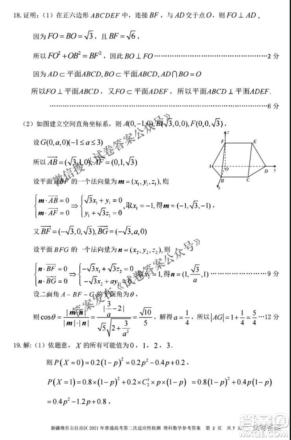 新疆維吾爾自治區(qū)2021年普通高考第二次適應(yīng)性檢測理科數(shù)學(xué)試題及答案