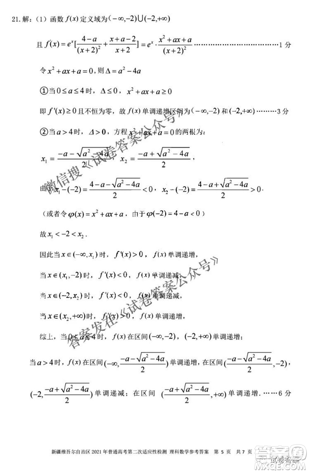 新疆維吾爾自治區(qū)2021年普通高考第二次適應(yīng)性檢測理科數(shù)學(xué)試題及答案